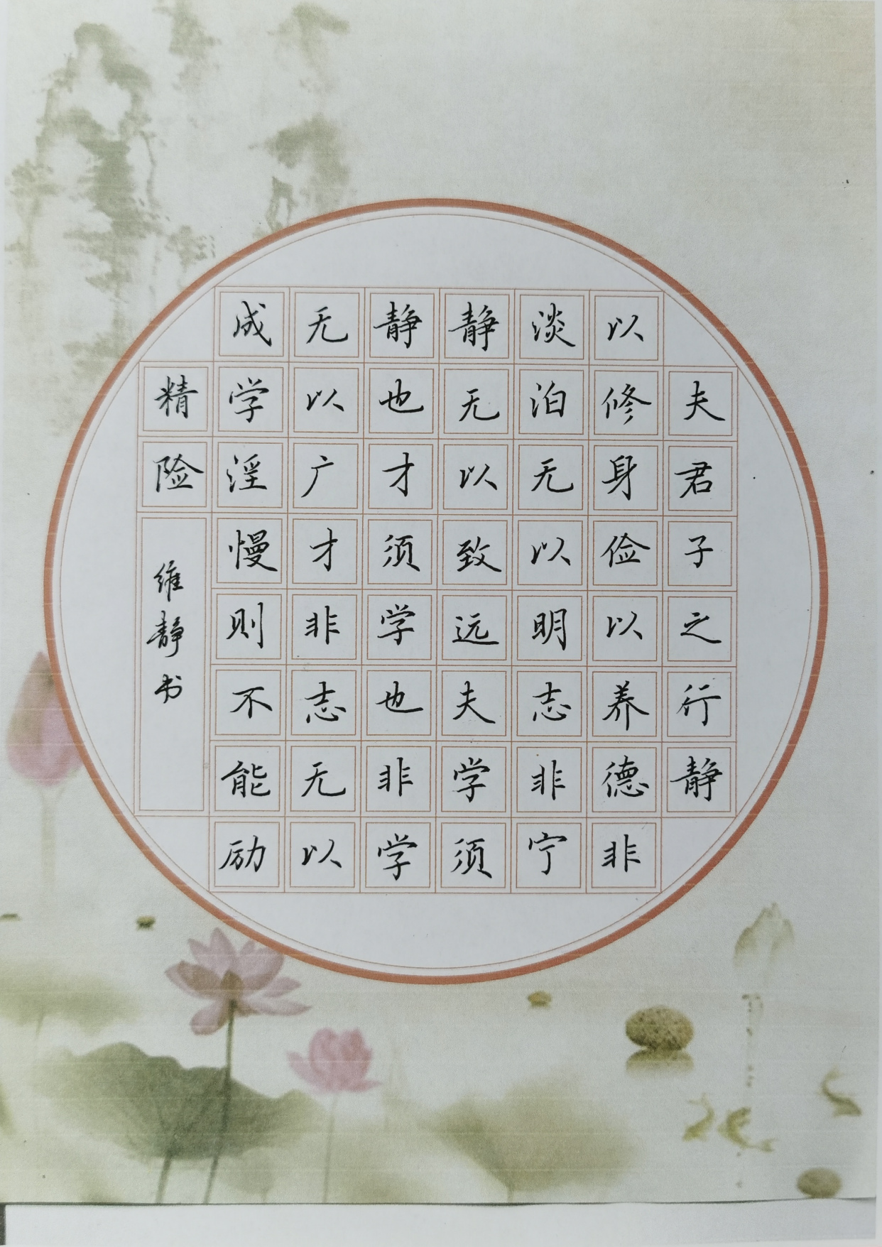 门头沟区"传家训,立家规,扬家风"主题优秀作品展示——硬笔书法篇