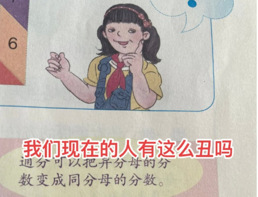小学课本陷入插画风波，80后网友翻出旧课本：以前的画师才叫棒 (https://www.qsnshz.com/) 新闻 第3张