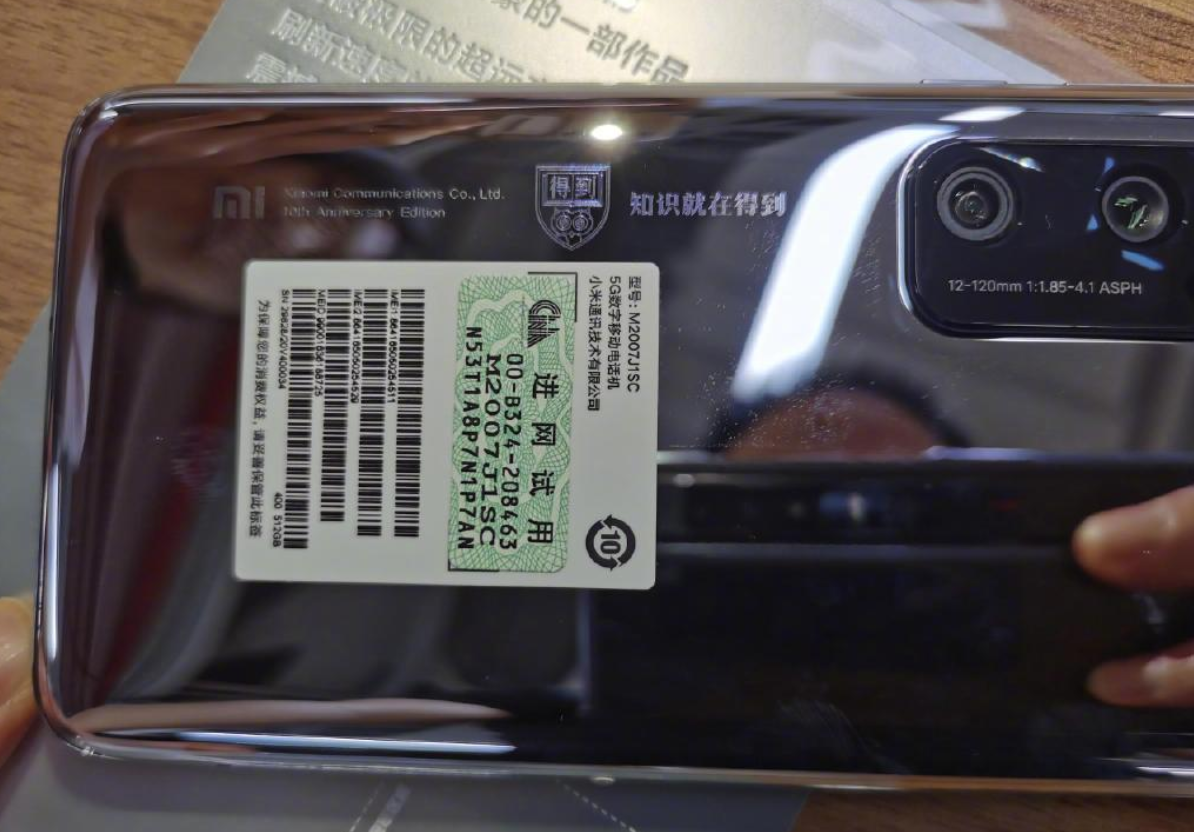 定制款小米10至尊版才厉害!我承认我酸了,并未对外销售!