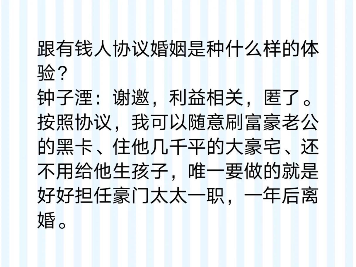 《協議婚姻使我實現財務自由》很多人都會羨慕這本小說的女主吧