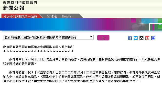 推荐香港教育局向全港中小学发通告：重要日子须升国旗区旗及奏唱国歌