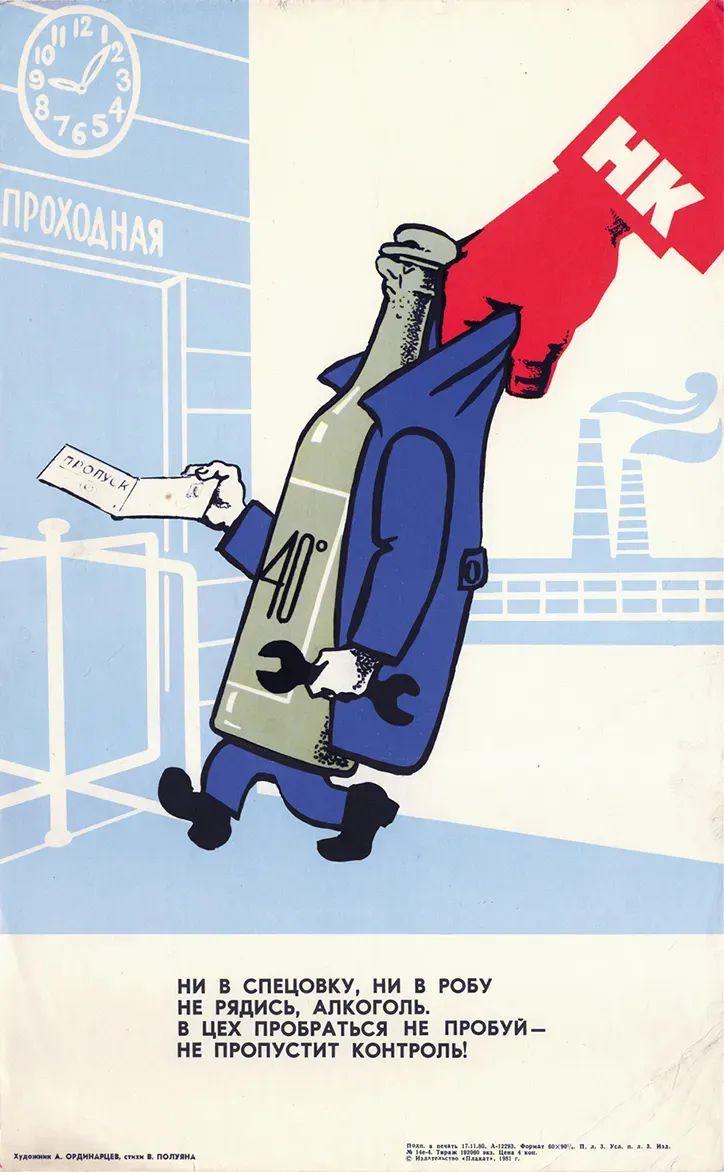 "同志醒醒,别喝了!"苏联时期的禁酒海报