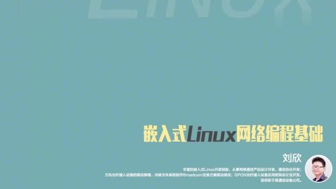 [图]Linux嵌入式开发第二阶段：第77讲，基于UDP的获取时间