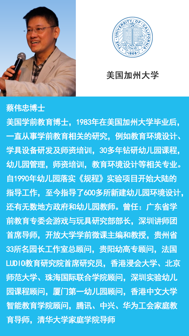 美国学前教育专家蔡伟忠博士加入水母智脑科技担任教育专家顾问