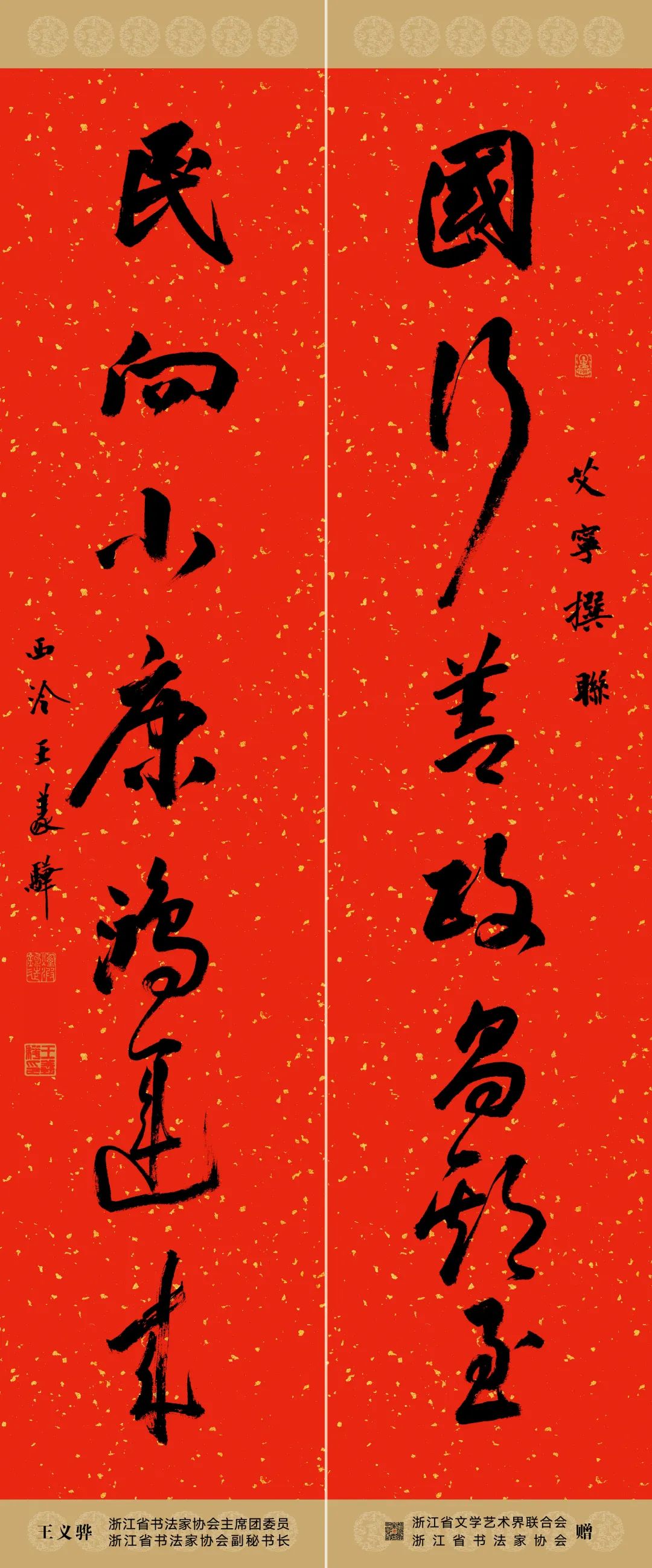 名家给您送春联啦!(下)