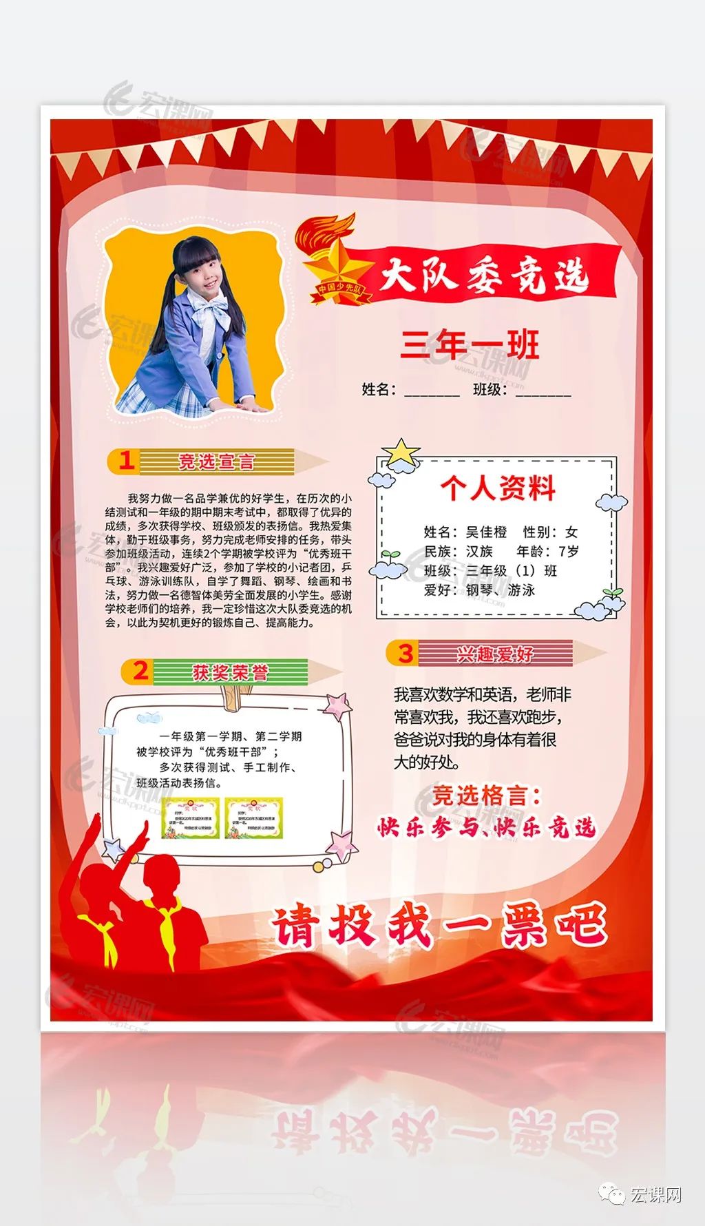 少先队竞选大队委自我介绍海报