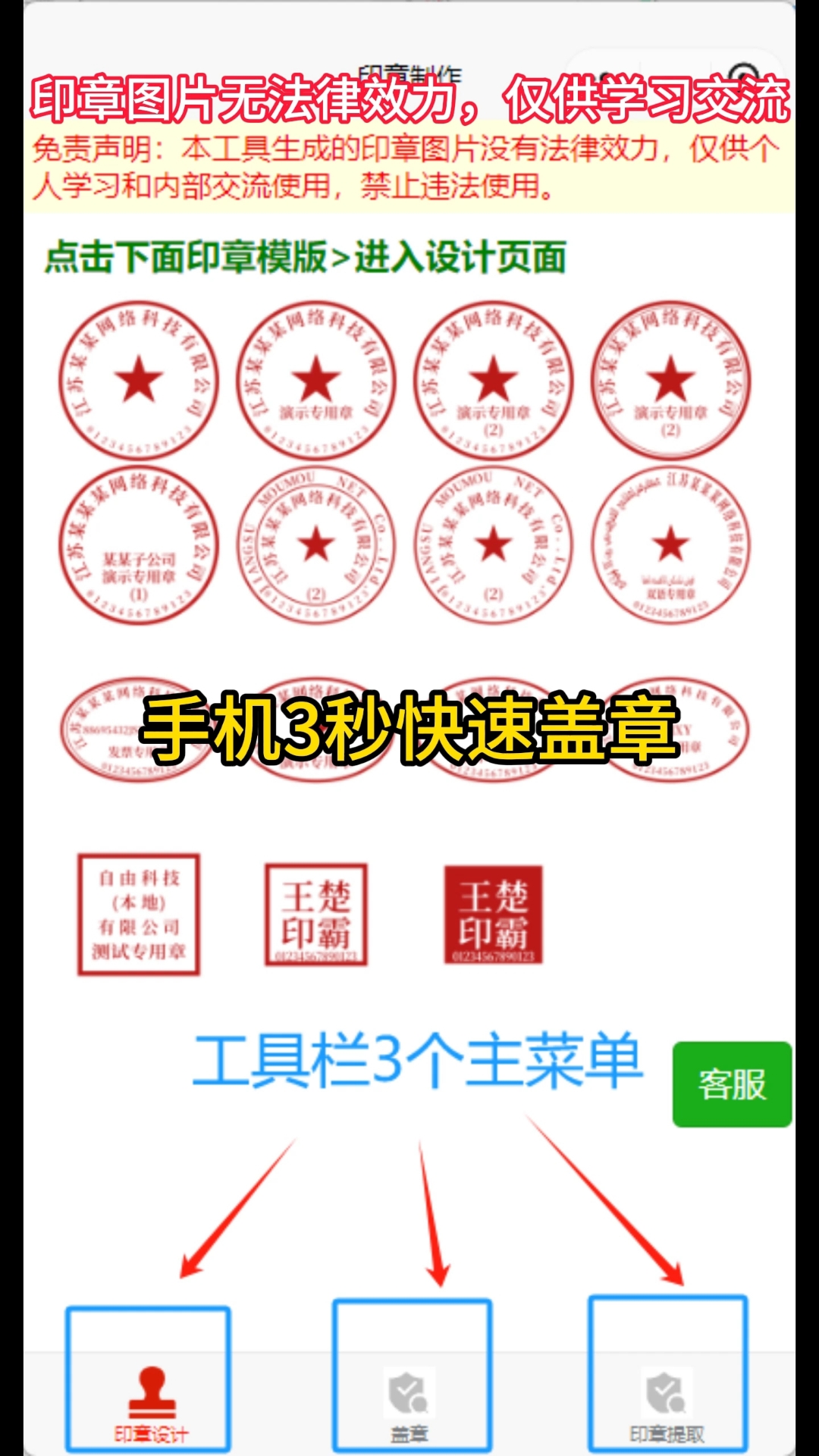 电子印章制作