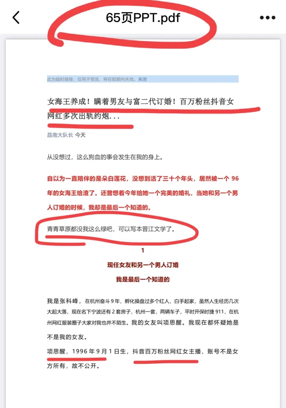 女海王养成记!附各人物关系分析!