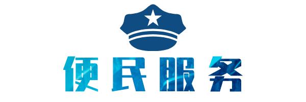 武汉"110警营开放日" 活动,市民零距离体验别样"警"彩