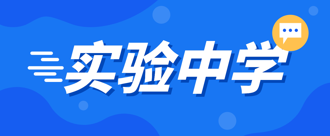 山东省实验中学招聘（山东省实验中学招聘教师工资）