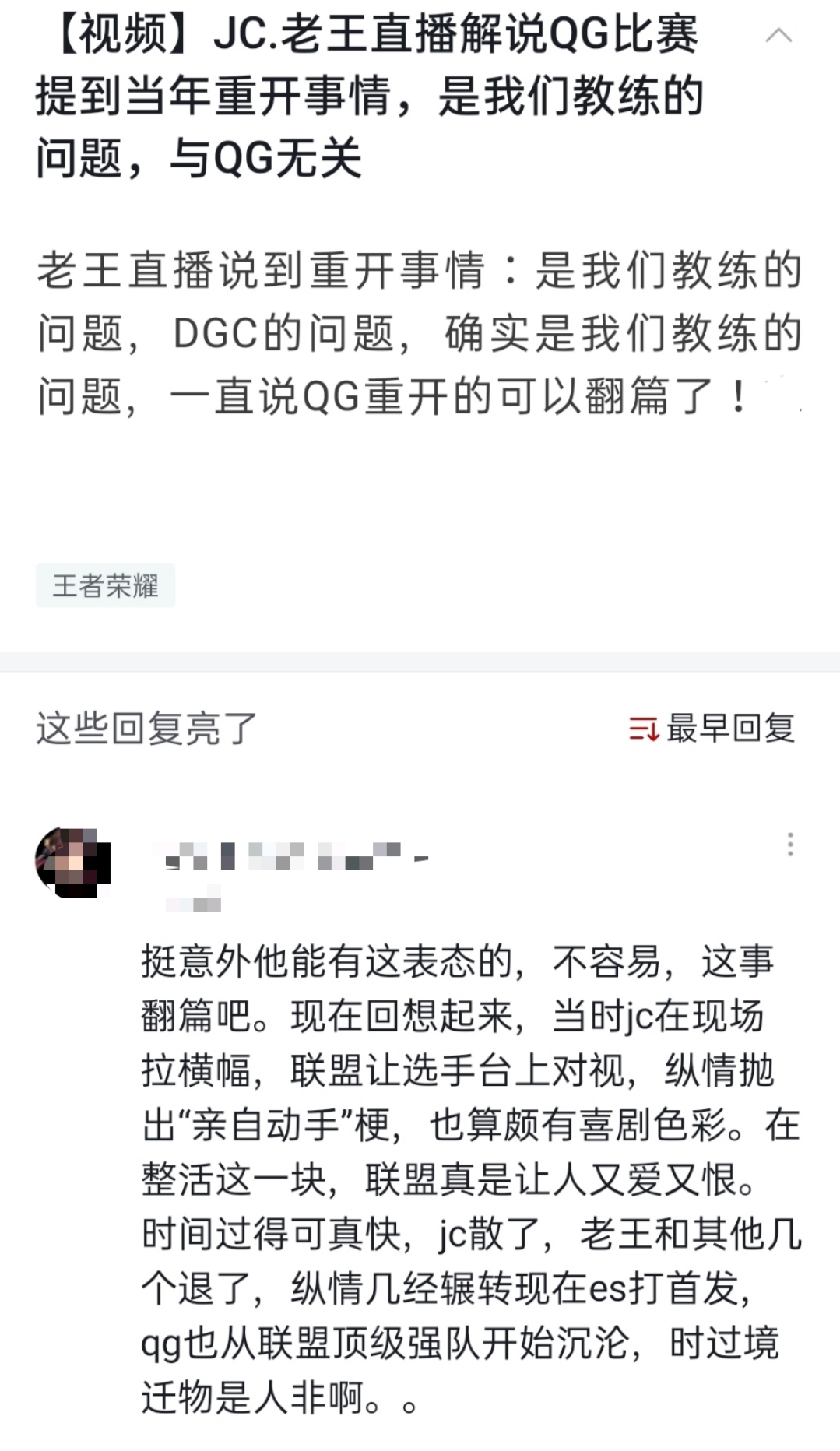 kpl:老王再谈"qg重开,直言当时是dgc的问题,与对方队员无关