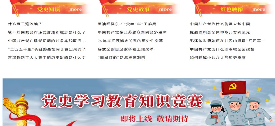 江苏省科协系统党史学习教育专题网页正式上线