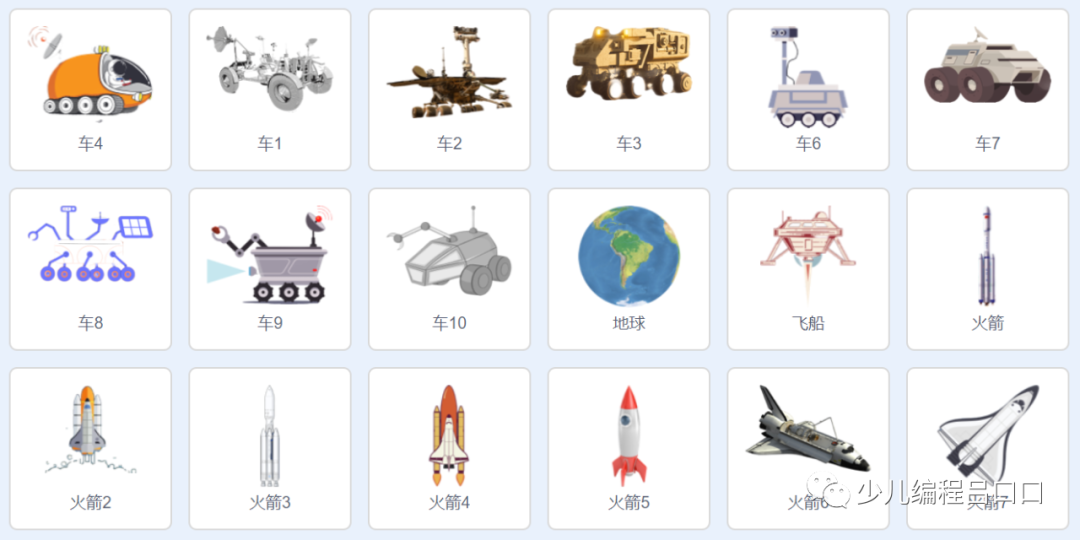 scratch航天梦主题课程作品分享,包含ppt、素材包 scratch航天梦主题课程作品分享,包含ppt、素材包