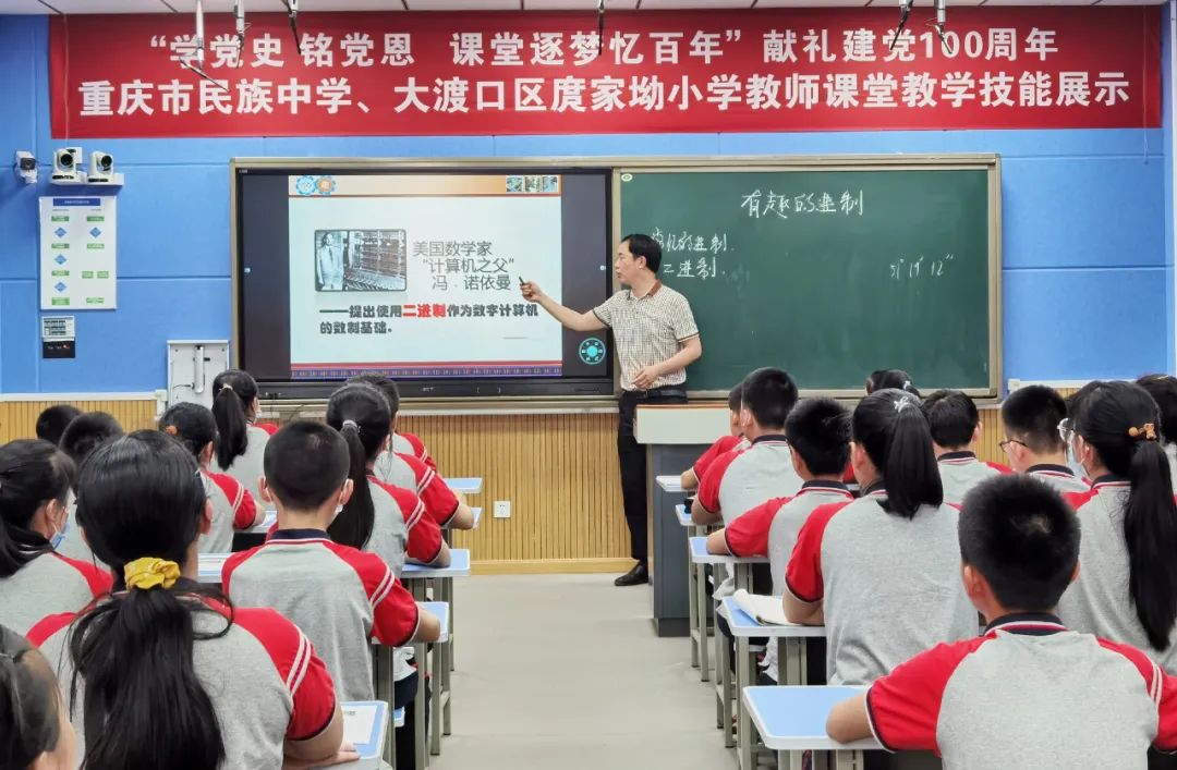 重庆市民族初级中学开展献礼建党100周年课堂教学技能展示活动