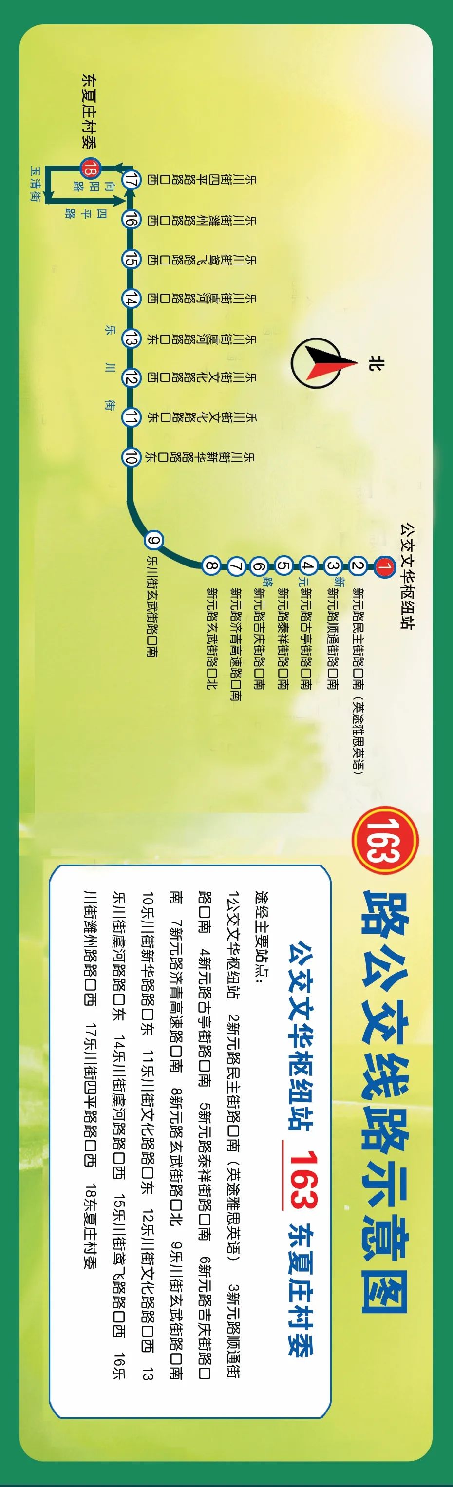 163路线路图图片