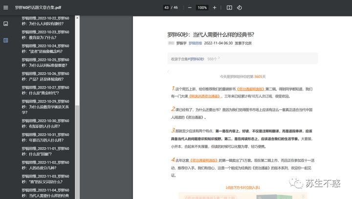 2023 批量下载公众号罗辑思维罗胖60秒所有音频和文章