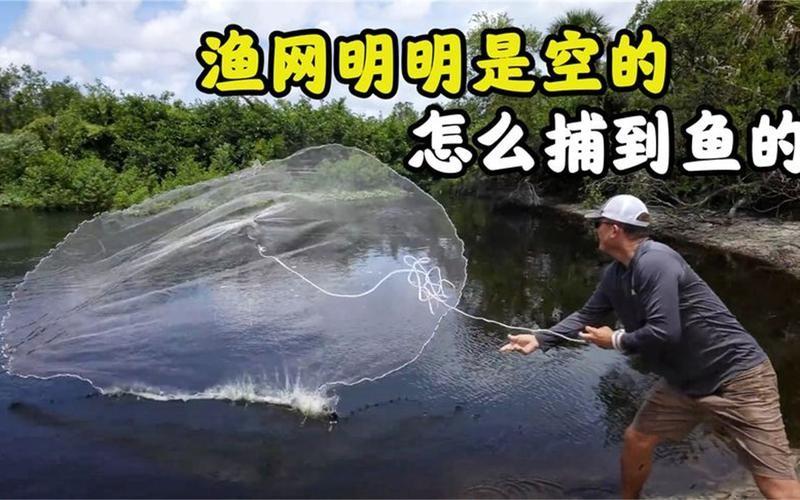 渔网的工作原理是什么?底下明明是空的,却能捕捞大量的鱼