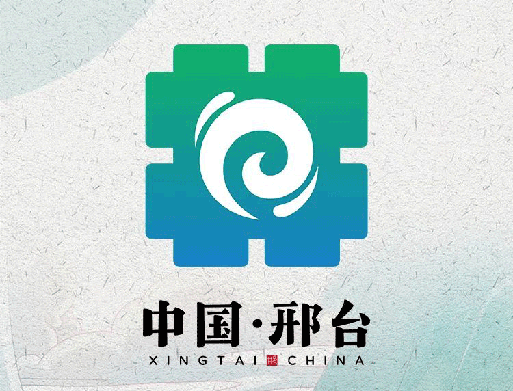 邢台城市形象logo设计正式发布-logo设计-爱企查企业服务平台