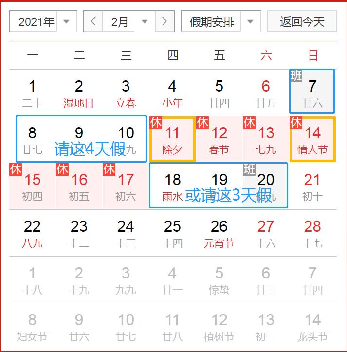 2021年拼假攻略来了!元旦,清明,五一都可拼9天假期
