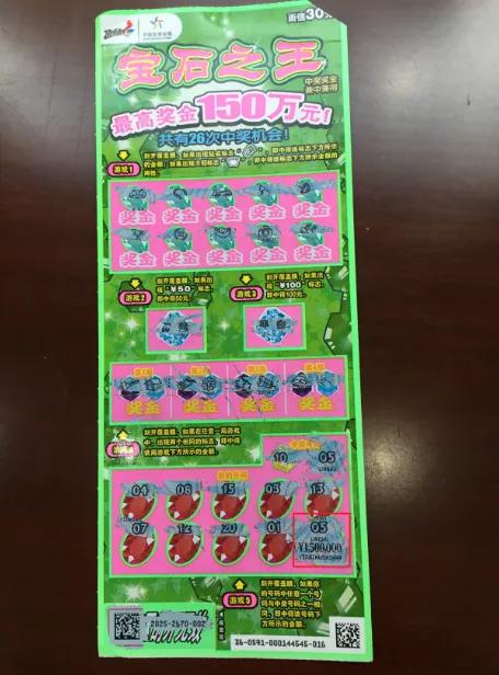 上海体彩顶呱刮"宝石之王"爆150万元头奖