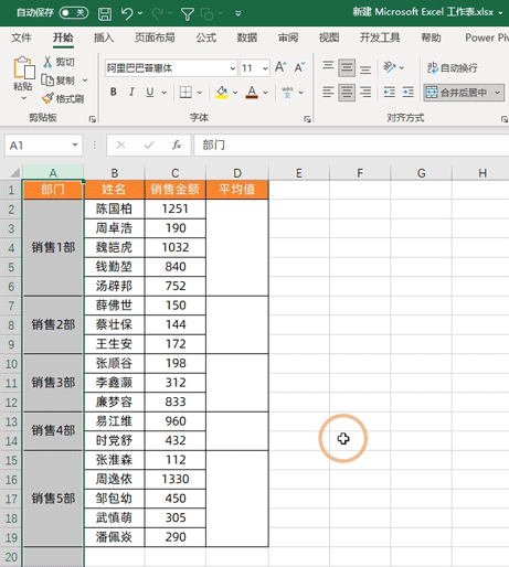 excel合并单元格统计数据,只看这一篇就够了