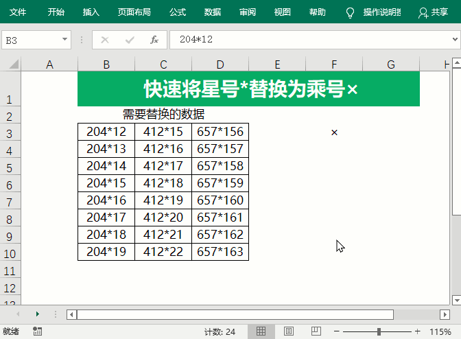 终于明白为什么excel表格中的星号不可以直接替换了