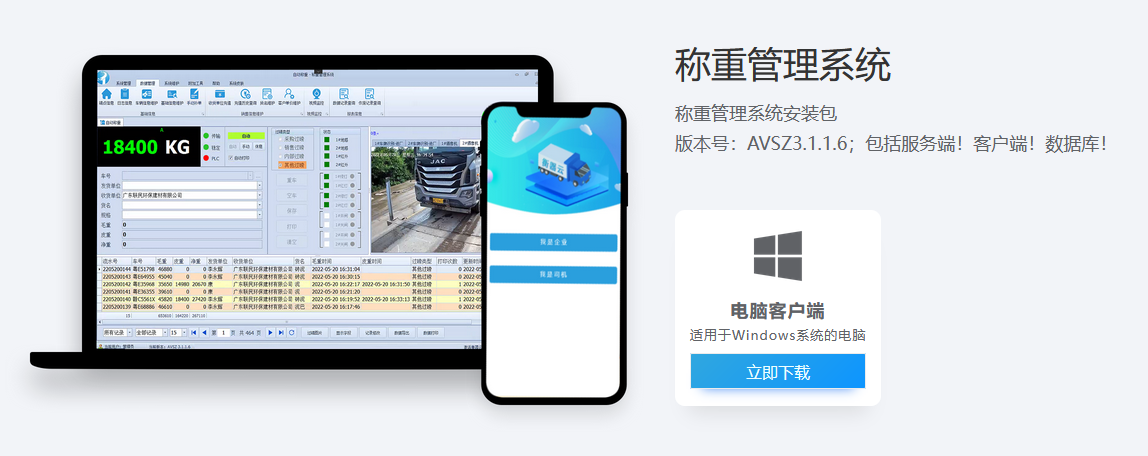 地磅称重管理软件下载中心-称重系统下载