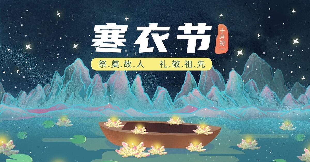 寒衣节图片唯美 纪念图片