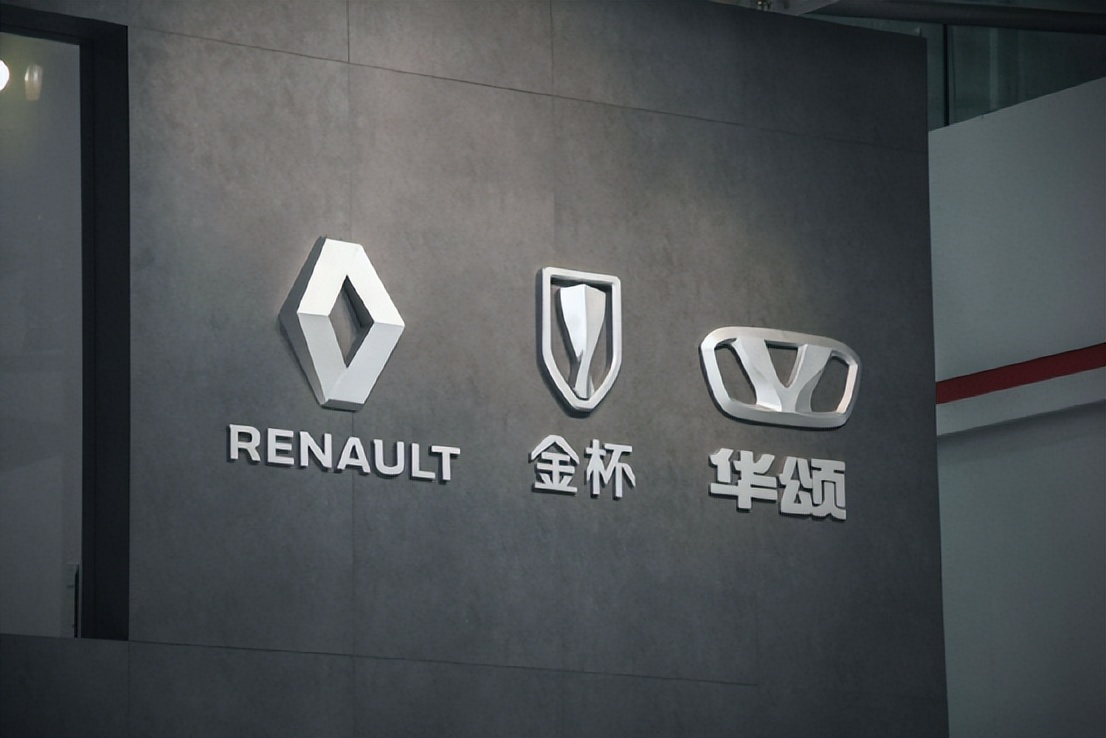 华晨雷诺或将复活,已订立重整投资协议