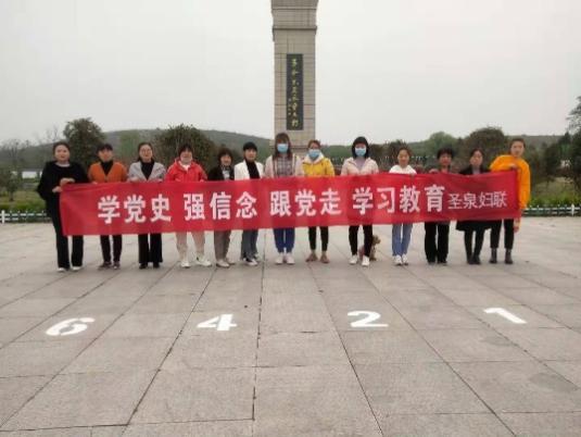 圣泉乡妇联开展党史学习红色教育