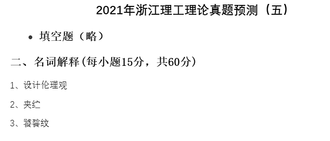 2022年浙理工艺术与设计学院考研艺术设计初试真题解析插图3 2022年浙理工艺术与设计学院考研艺术设计初试真题解析插图3