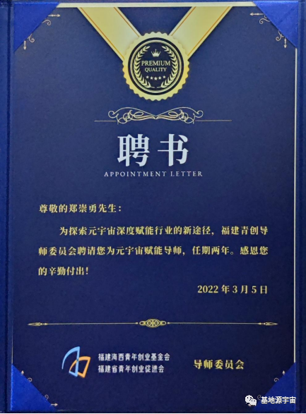 基地源宇宙亮相参加元宇宙赋能产业发展论坛