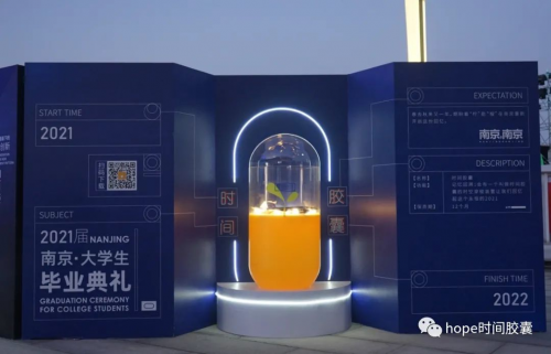 毕业季丨"hope时间胶囊"助你不负青春
