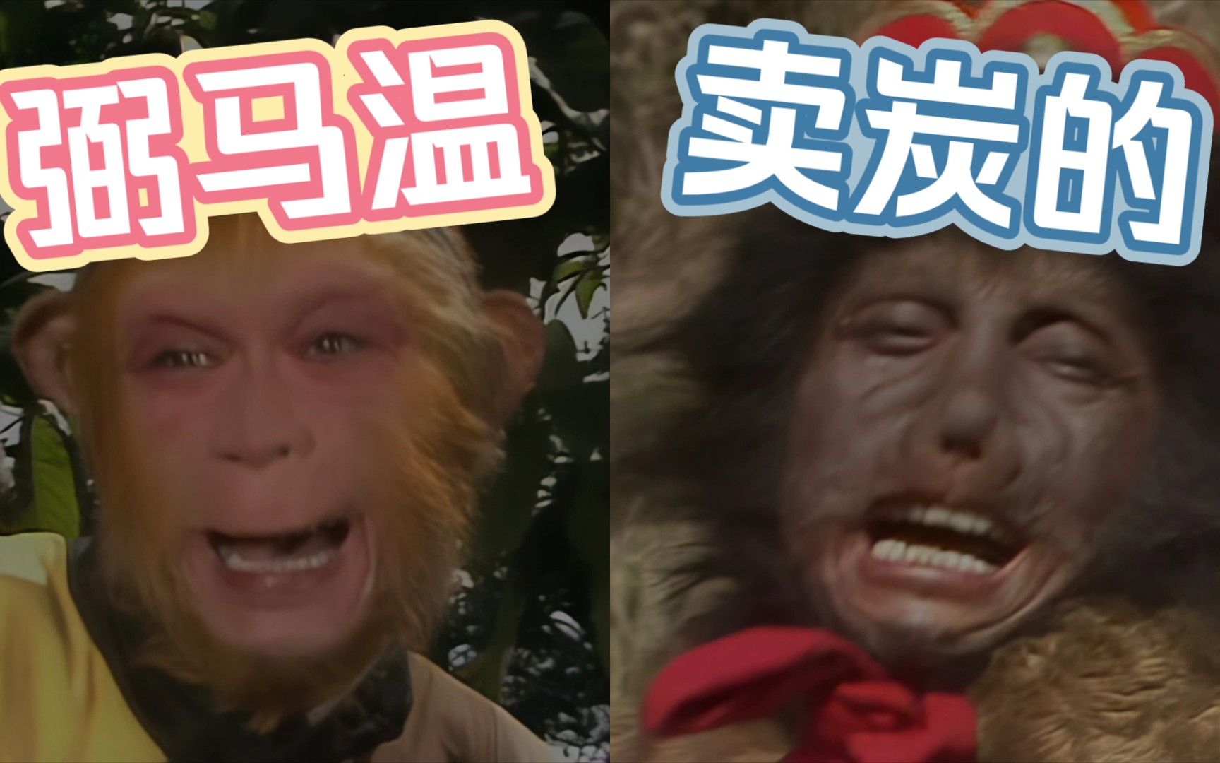 为何孙悟空"钻过肚子"的女妖,可以修成正果?最终会长生不老?