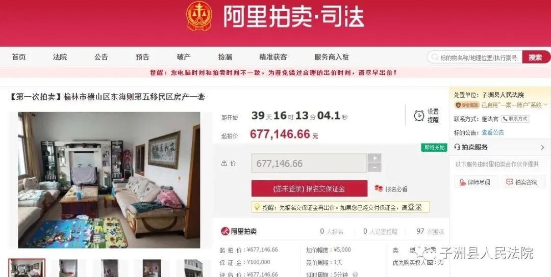 子洲法院拍卖横山移民区147㎡房产,677万元起拍!