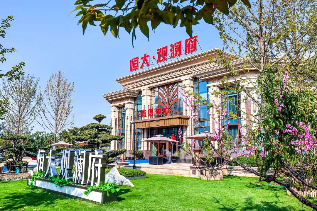 溧阳恒大观澜府开启璀璨未来