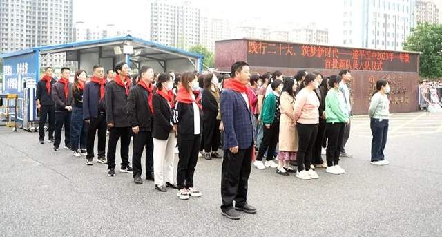 遂平五中开展主题升旗仪式暨2023一年级首批新队员入队仪式