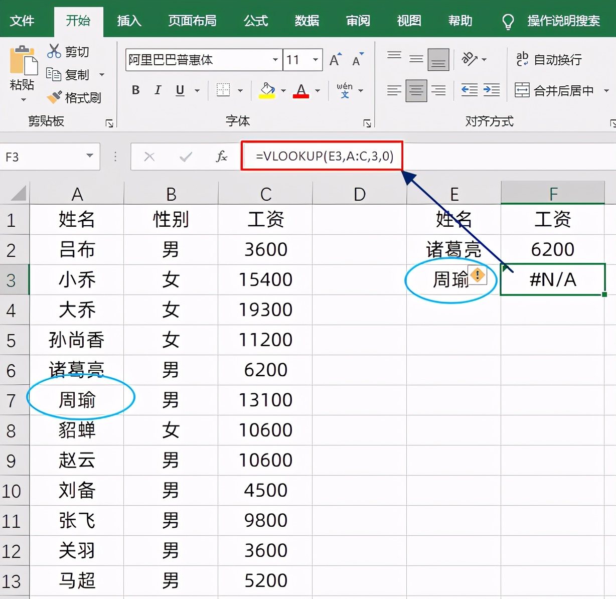 vlookup函数的使用图解绝对引用跨表两个表格匹配