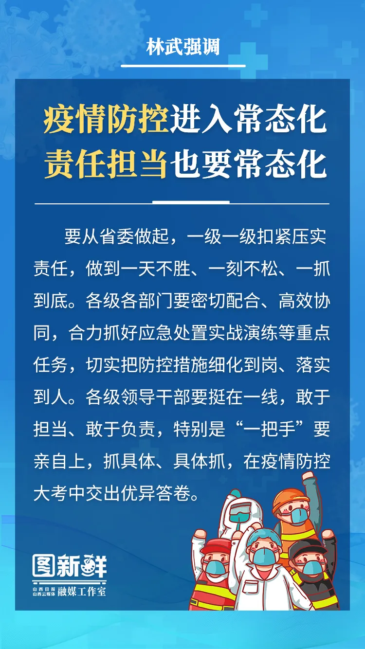 以更大力度更严举措把紧关口,山西进一步筑牢疫情防控钢铁长城
