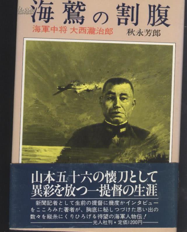 大西泷治郎小传:将重庆炸成火海的修罗外道,切腹15小时而死