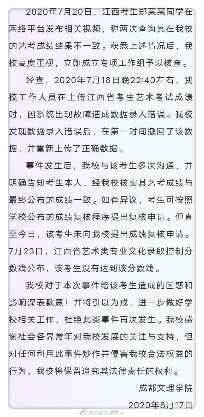 热点|合格变不合格？考生称两次查询艺考成绩不一致，成都文理学院回应