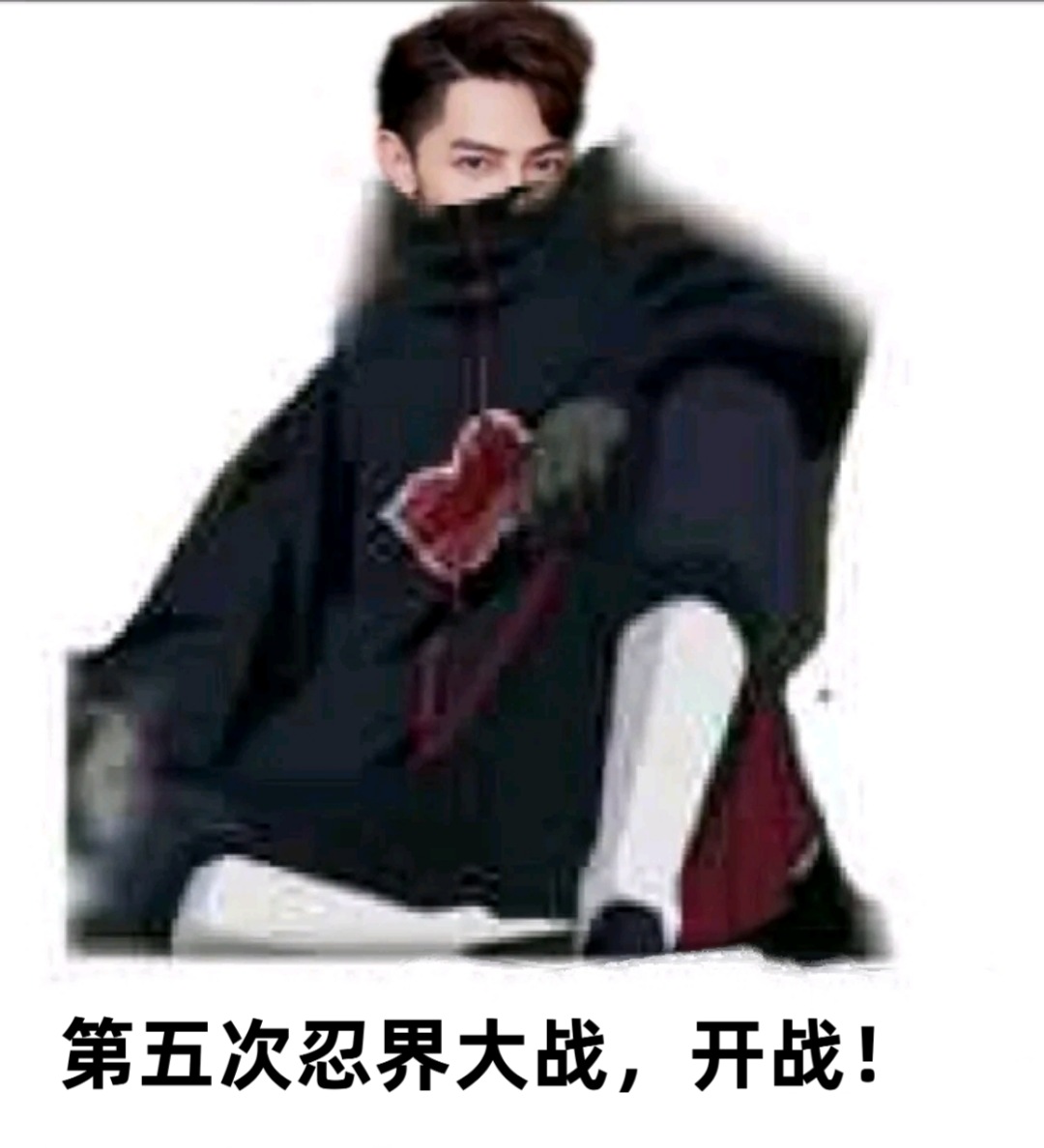 火影手游:汪东城粉丝怒喷天天,饭圈文化来搞事?五次忍战开始了