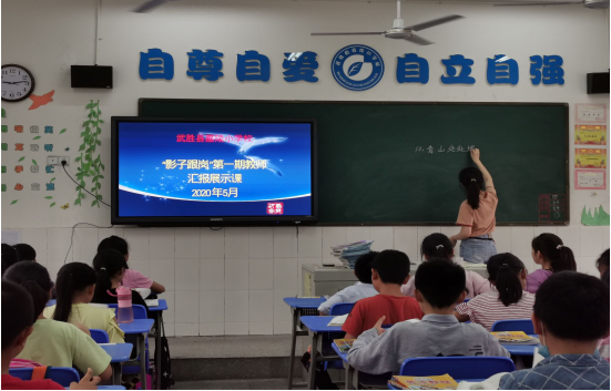 武胜县嘉陵小学开展影子跟岗教师汇报展示课活动
