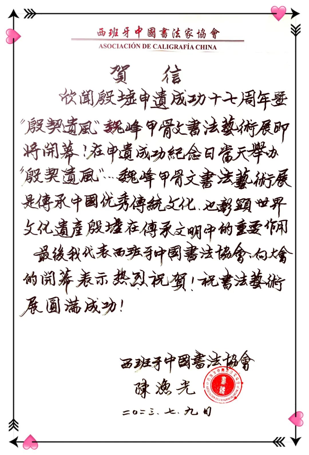 "殷契遗风"——魏峰甲骨文书法艺术展在安阳隆重开幕(组图)