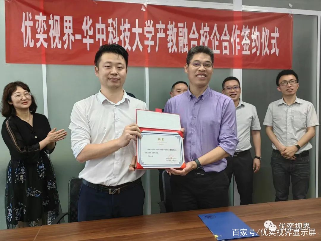 华中科技大学-优奕视界产教融合合作