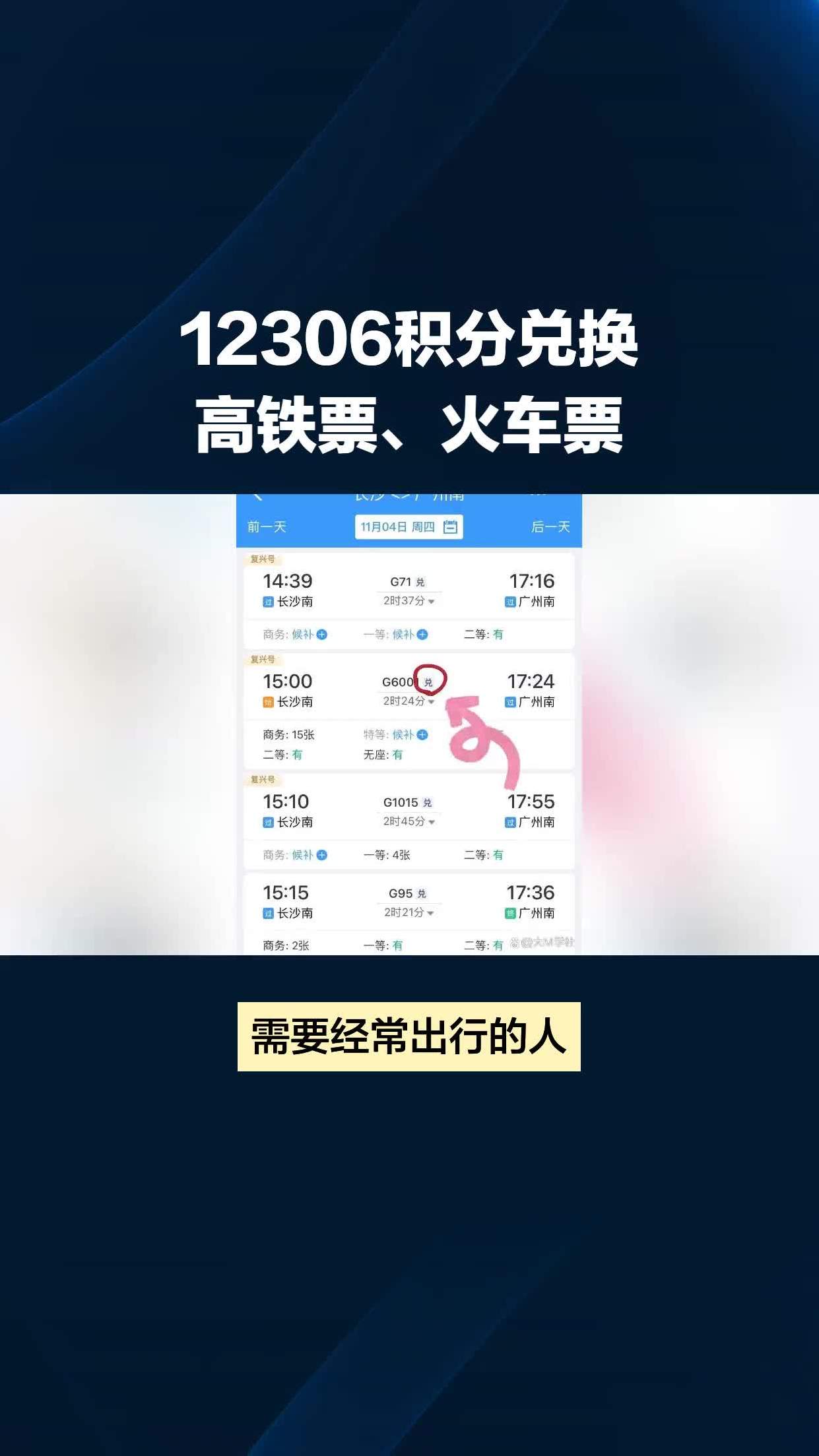 12306积分兑换高铁票火车票