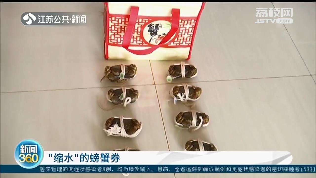 |半斤的螃蟹券，提货只有三两，电商客服：请把每只蟹都称重拍照