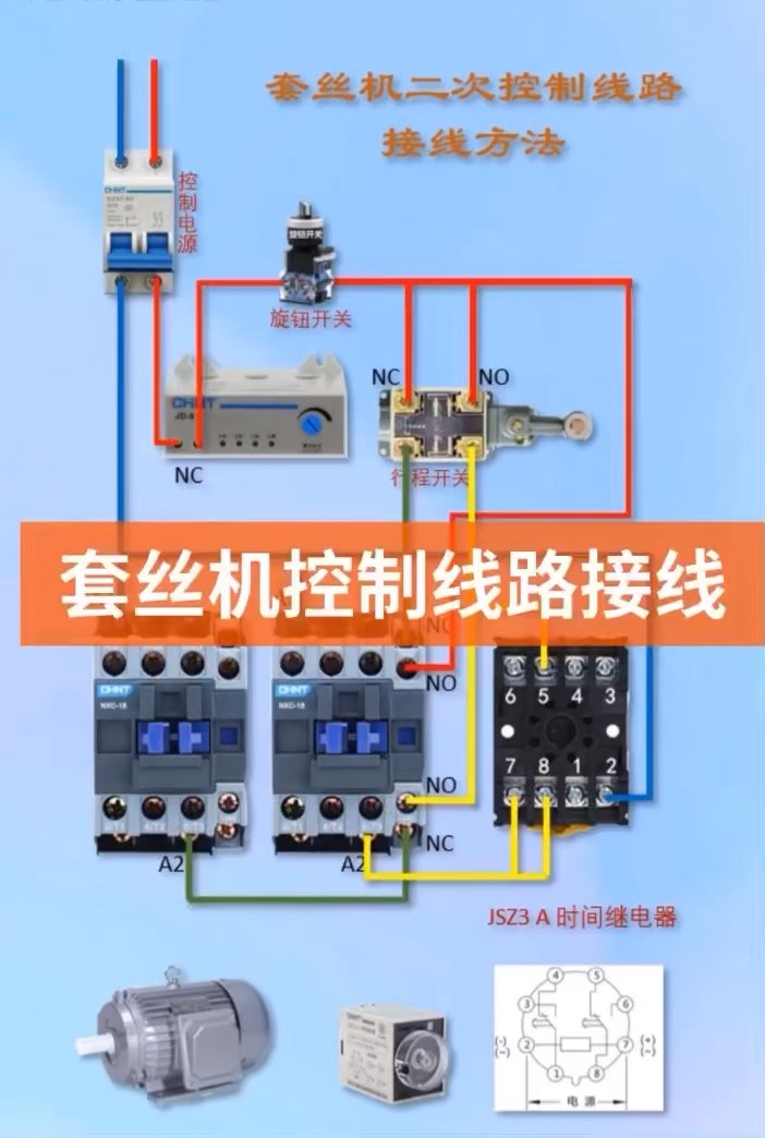 套丝机开关接线图图片