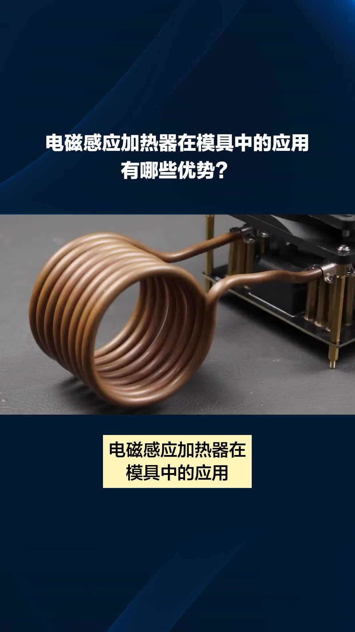 铁匠用电磁感应加热器图片