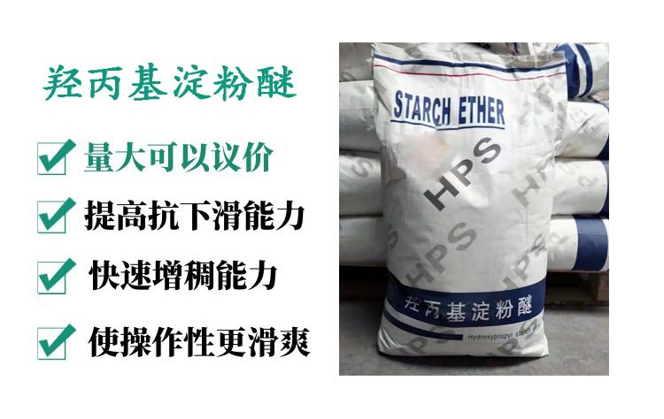 羟丙基淀粉醚 增稠剂 悬浮剂 淀粉醚 黏合剂